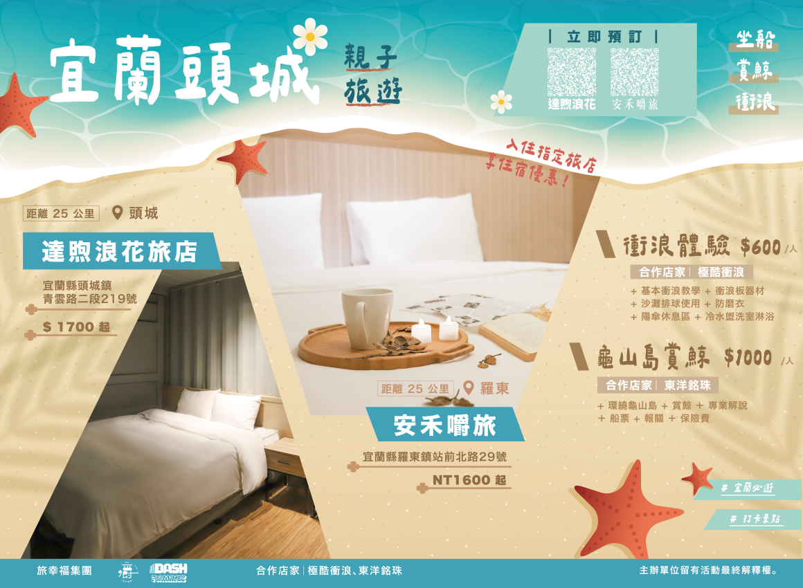 1009-宜蘭衝浪專案-FB官網圖 1009-宜蘭衝浪專案-FB官網圖